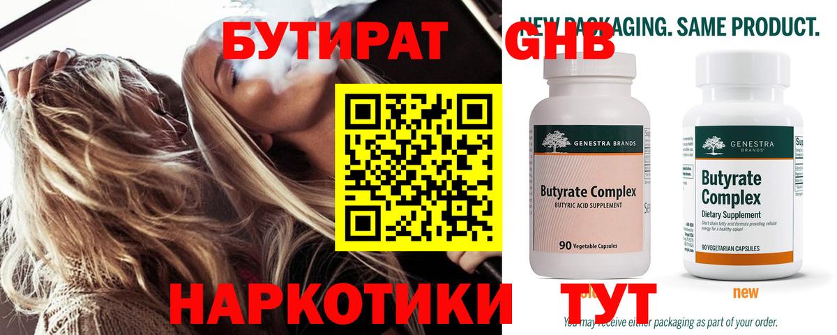 Бутират  БУТИРАТ бутик  Вход с VPN  Черняховск 