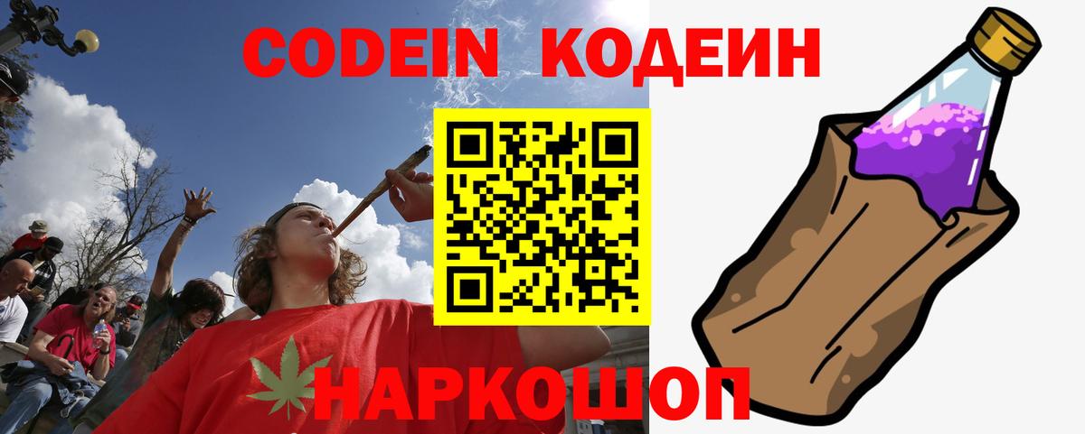 Кодеиновый сироп Lean напиток Lean (лин) Черняховск