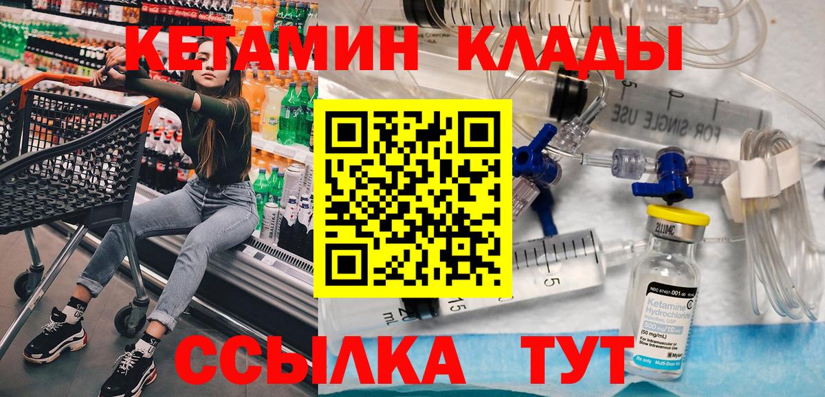 КЕТАМИН VHQ  Вход с VPN  Черняховск 