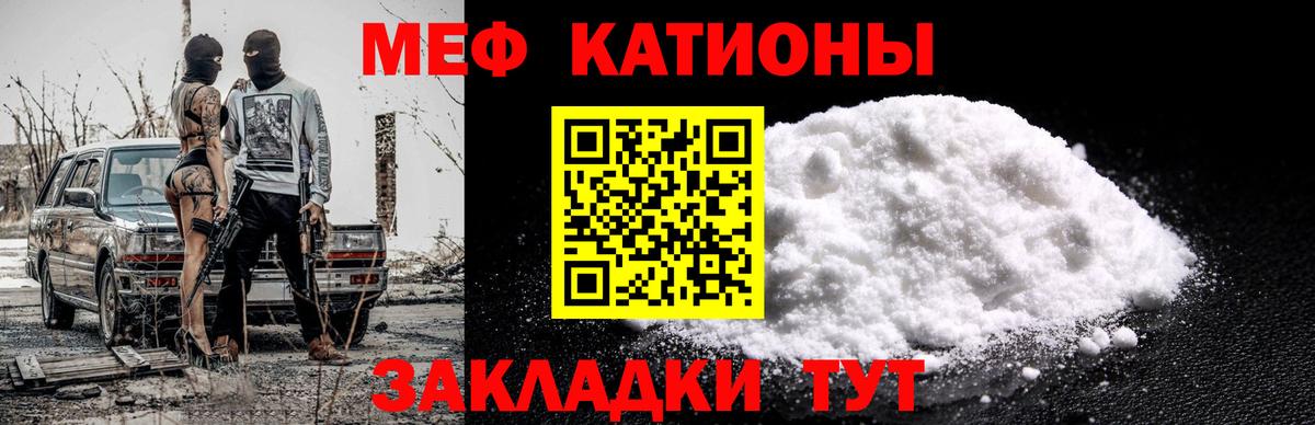 МЯУ-МЯУ  МЯУ-МЯУ VHQ  МЕФ mephedrone  Вход с VPN  Черняховск 