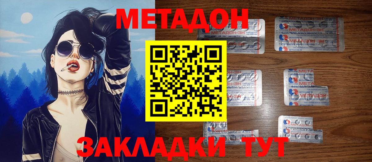 МЕТАДОН кристалл  Вход с VPN  МЕТАДОН мёд  Черняховск 