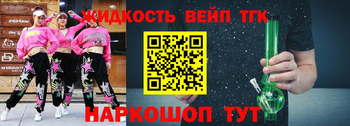 ТГК вейп Черняховск